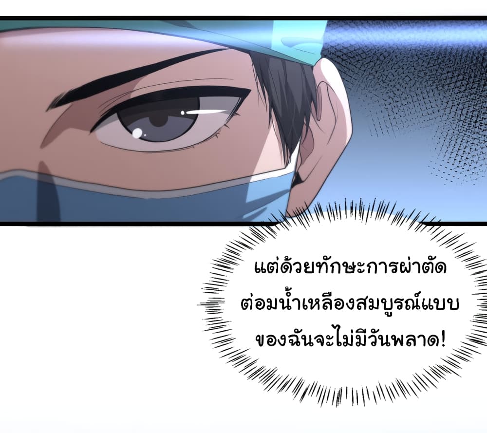 Dr.Lingran’s Ultimate System ตอนที่ 204 (19)
